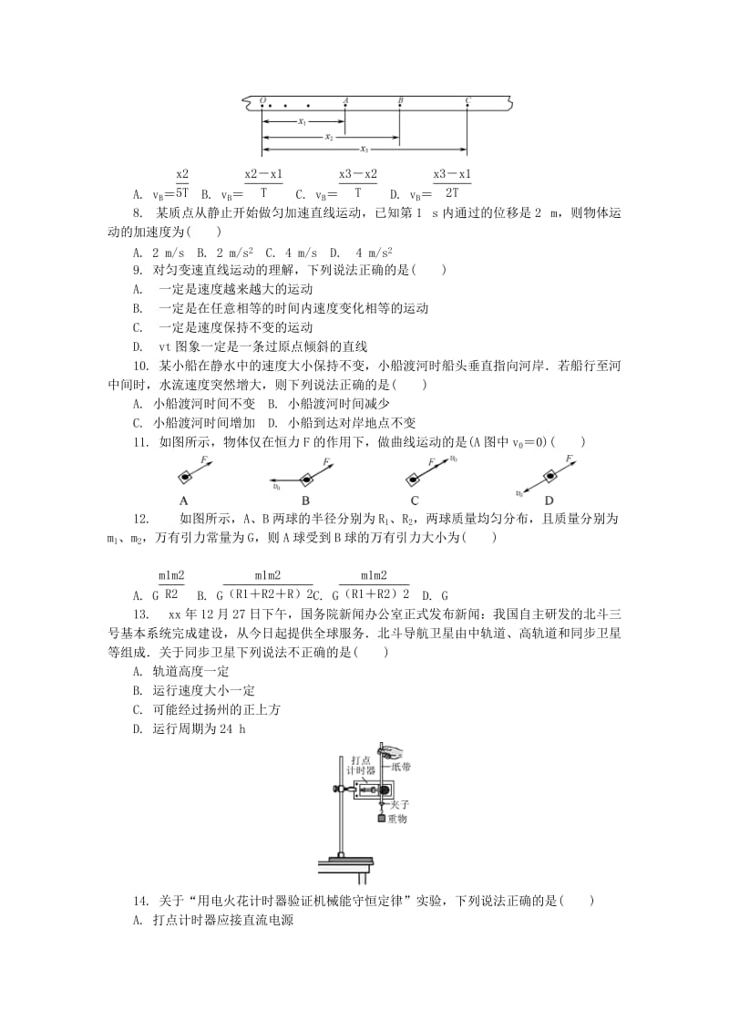 江苏省扬州市2018-2019学年高二物理2月学业水平测试模拟试题.doc_第2页