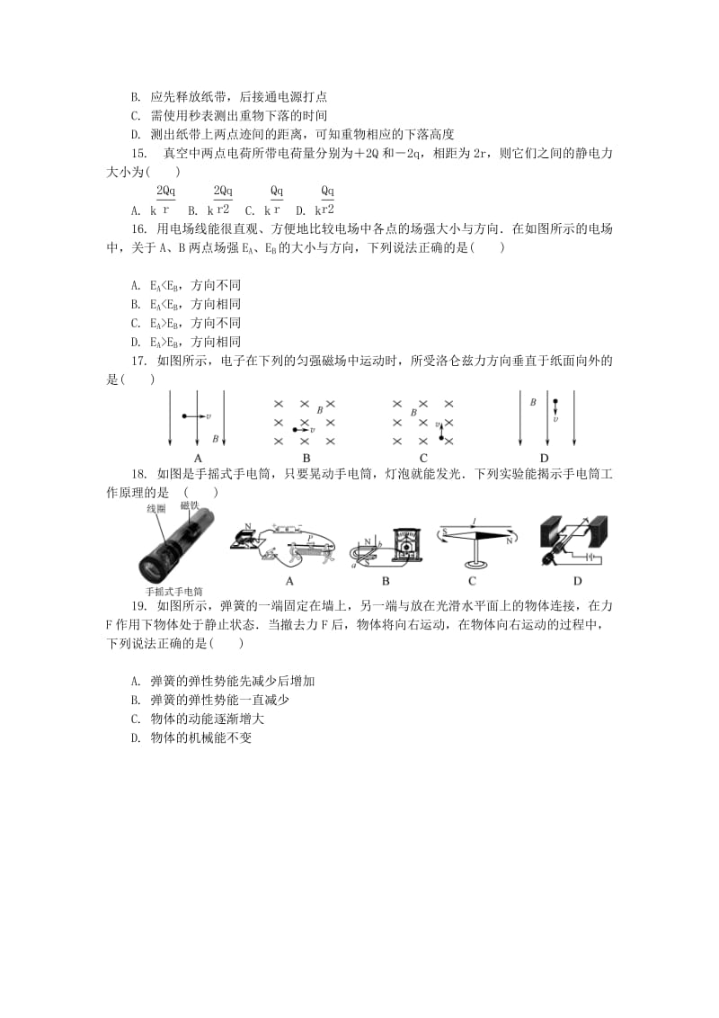 江苏省扬州市2018-2019学年高二物理2月学业水平测试模拟试题.doc_第3页