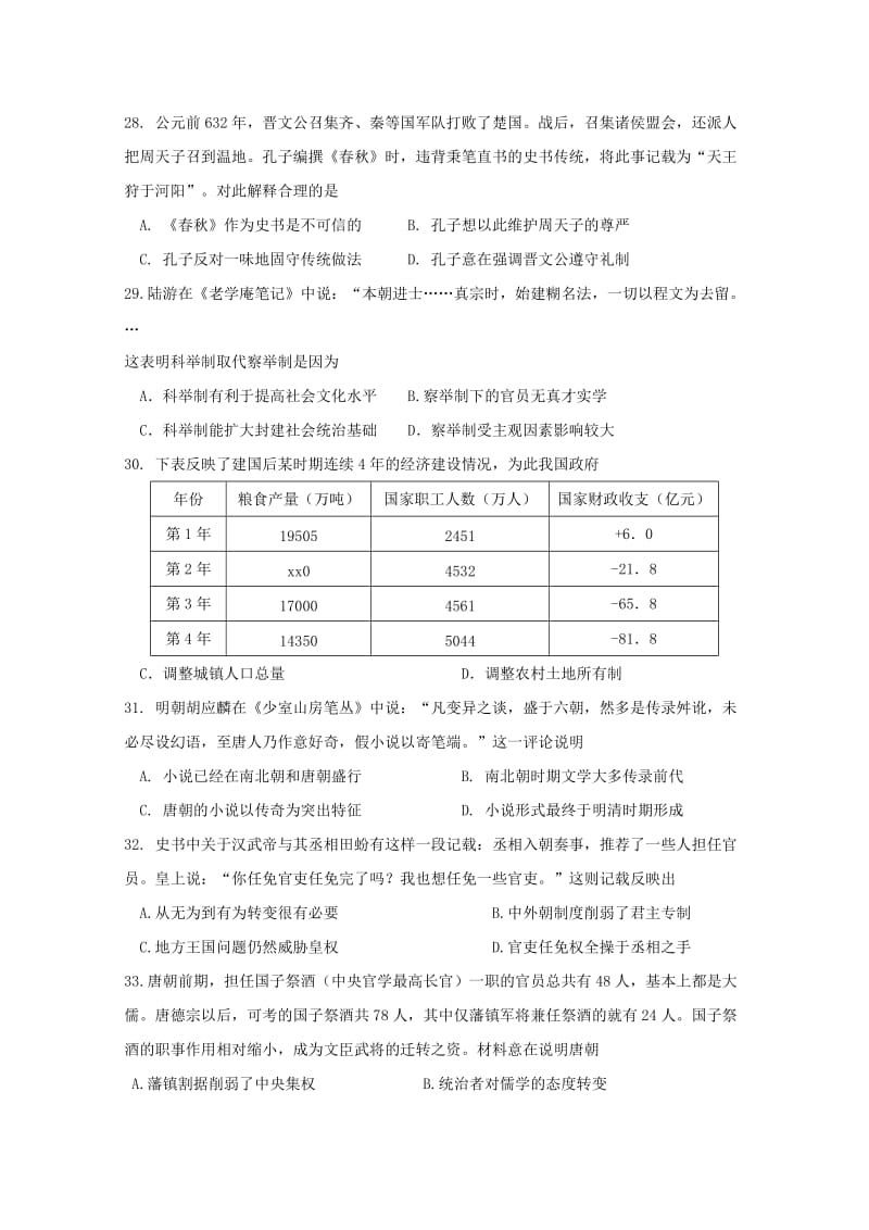 2019届高三历史4月月考试题 (II).doc_第2页