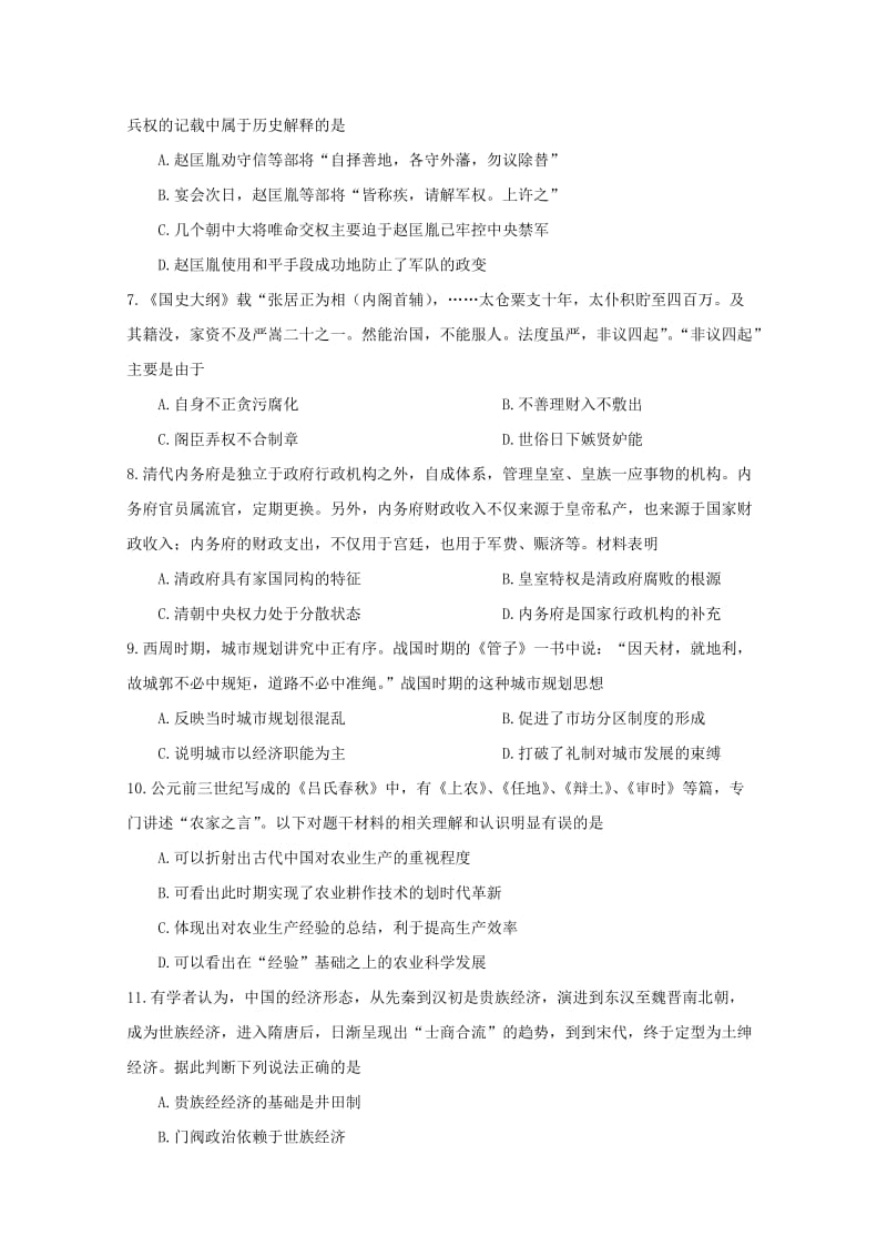 2019届高三历史上学期开学考试试题(应届班).doc_第2页