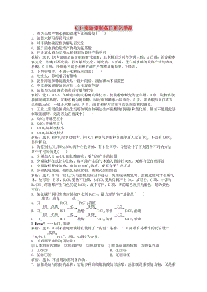 2018年秋高中化學(xué) 主題4 物質(zhì)的制備 4.1 實(shí)驗(yàn)室制備日用化學(xué)品練習(xí) 魯科版選修6.doc