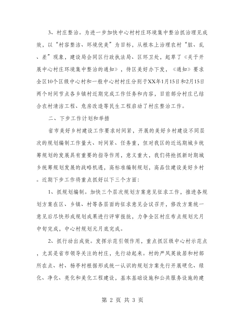 美好乡村建设汇报发言稿.doc_第2页