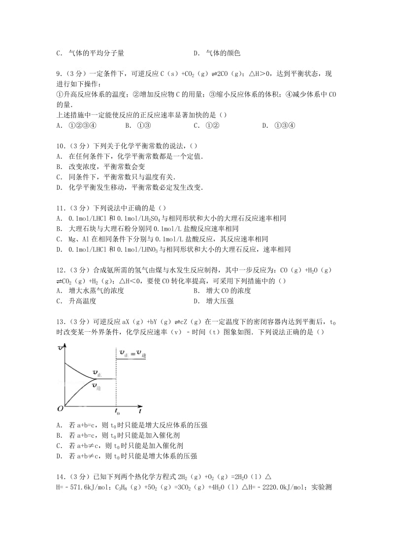 2019-2020年高二化学上学期第一次月考试卷（含解析） (V).doc_第2页