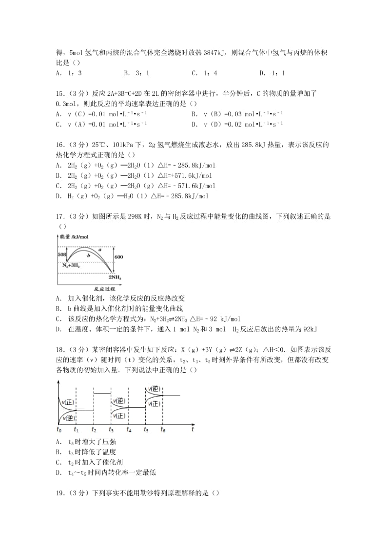 2019-2020年高二化学上学期第一次月考试卷（含解析） (V).doc_第3页