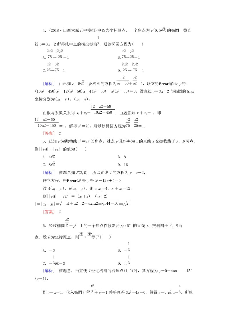 2019届高考数学一轮复习 第八章 解析几何 课堂达标46 圆锥曲线的综合问题 文 新人教版.doc_第2页