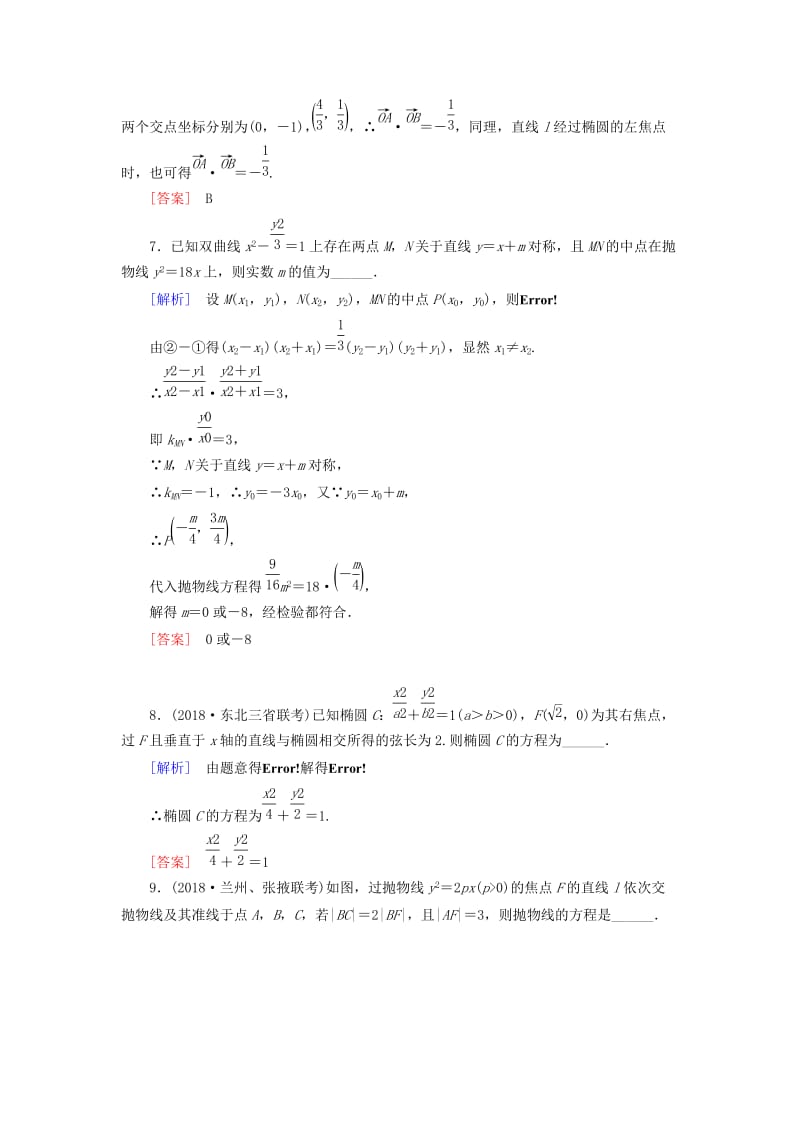 2019届高考数学一轮复习 第八章 解析几何 课堂达标46 圆锥曲线的综合问题 文 新人教版.doc_第3页