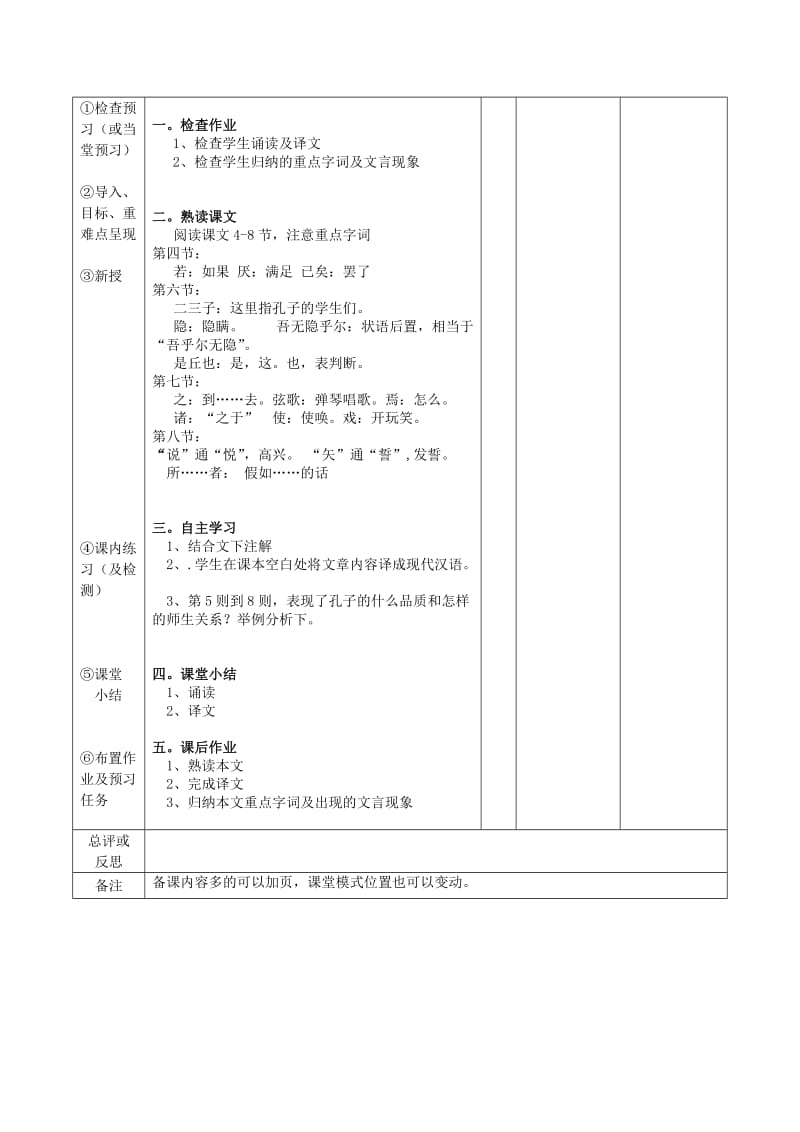 2019版高中语文 1.2 当仁不让于师(第二课时)教案 新人教版选修《先秦诸子选读》.doc_第2页