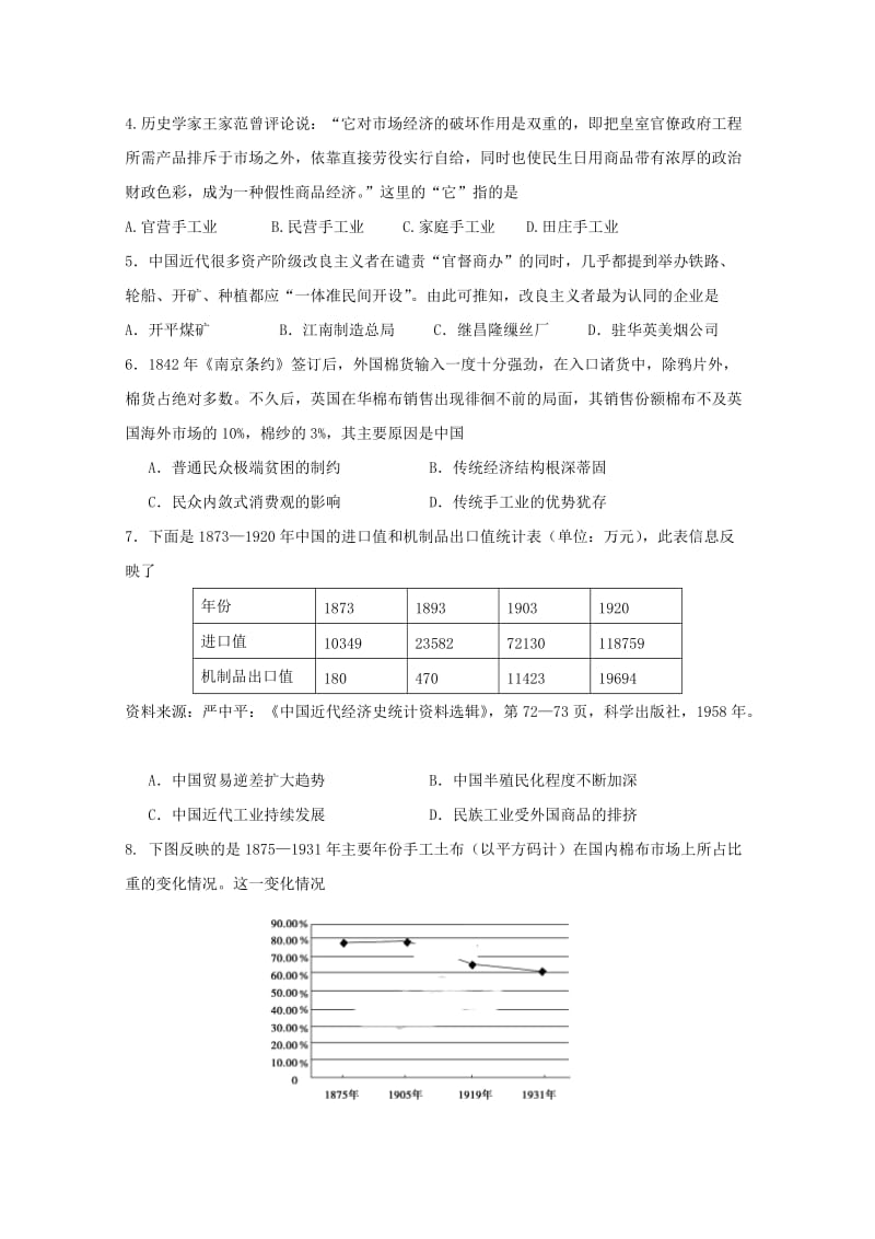 2019-2020学年高二历史上学期入学考试试题 (I).doc_第2页