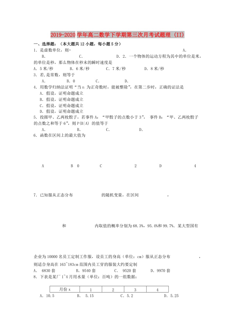 2019-2020学年高二数学下学期第三次月考试题理 (II).doc_第1页