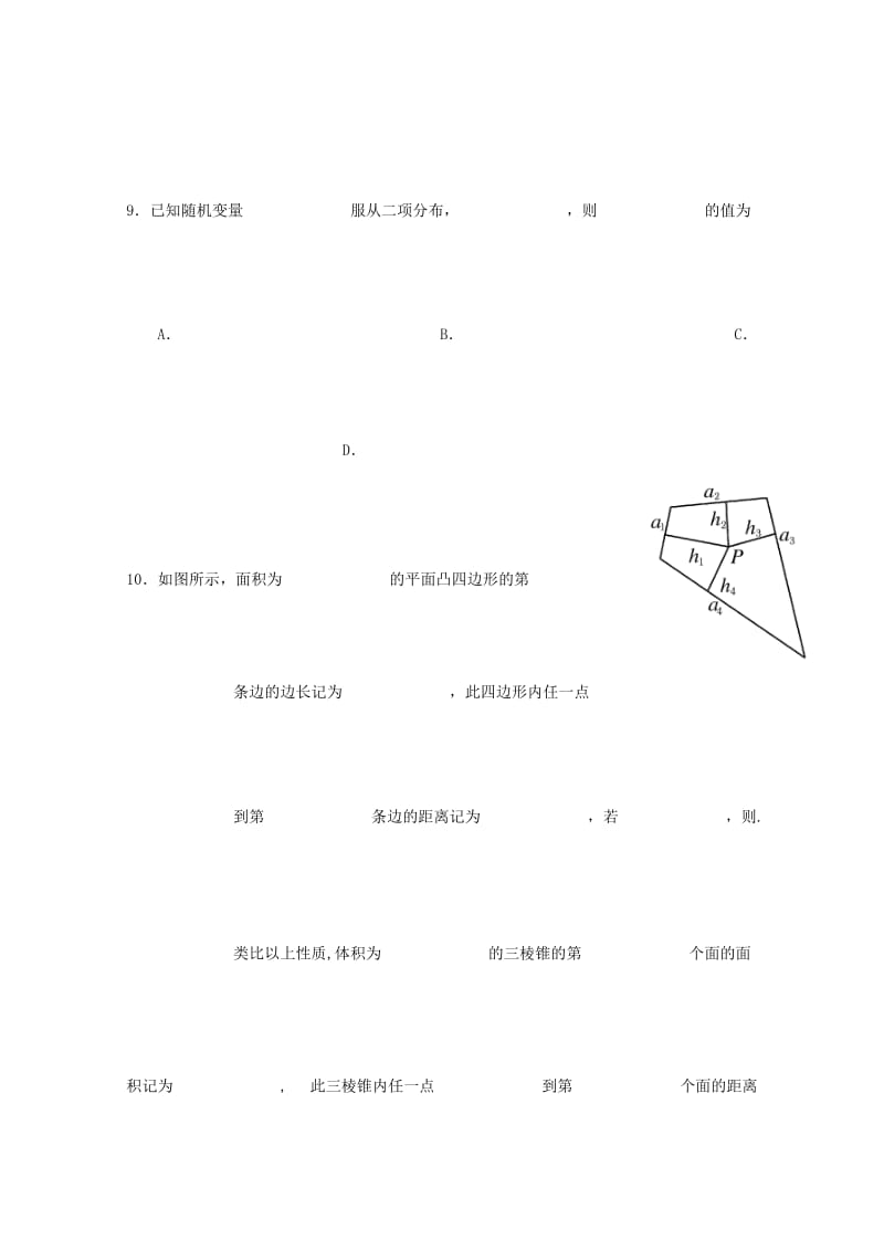 2019-2020学年高二数学下学期第三次月考试题理 (II).doc_第2页