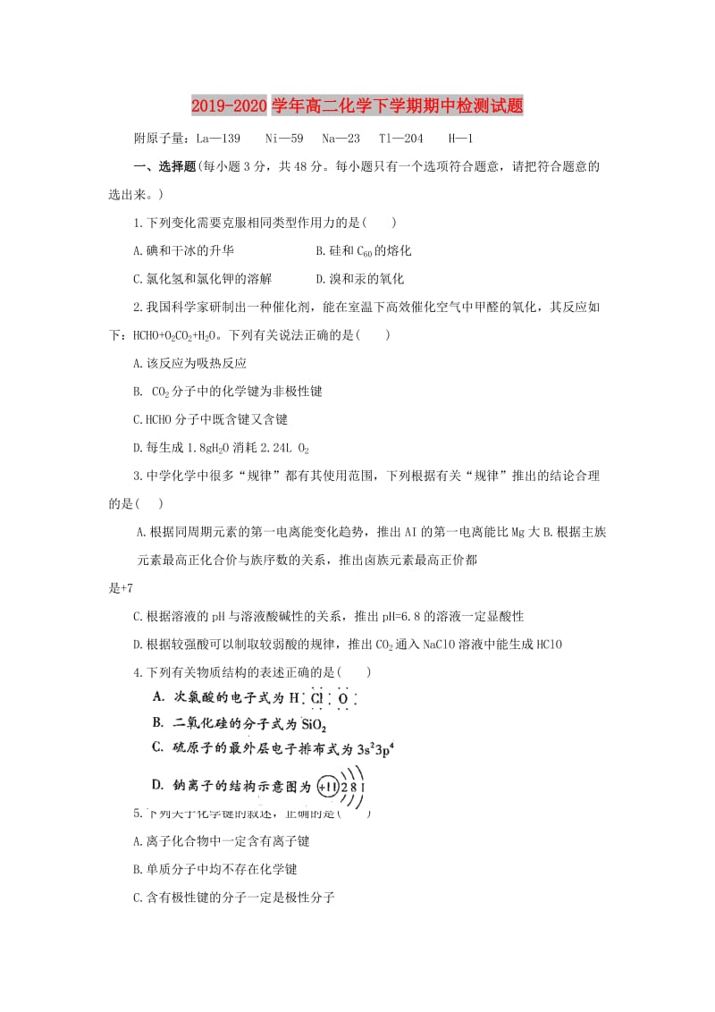 2019-2020学年高二化学下学期期中检测试题.doc_第1页