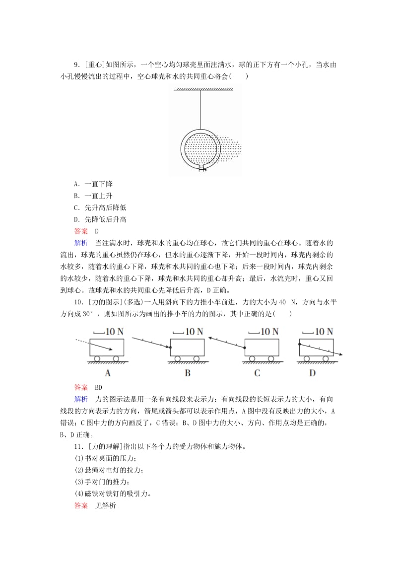 2018-2019学年高中物理 第三章 相互作用 3-1 重力 基本相互作用课时作业 新人教版必修1.doc_第3页