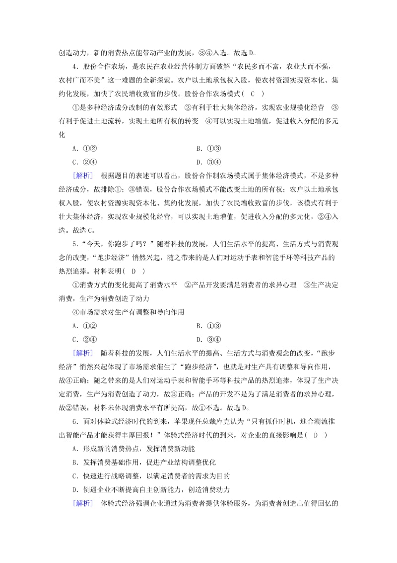 全国通用2020版高考政治大一轮复习第二单元生产劳动与经营练案4生产与经济制度新人教版必修1 .doc_第2页