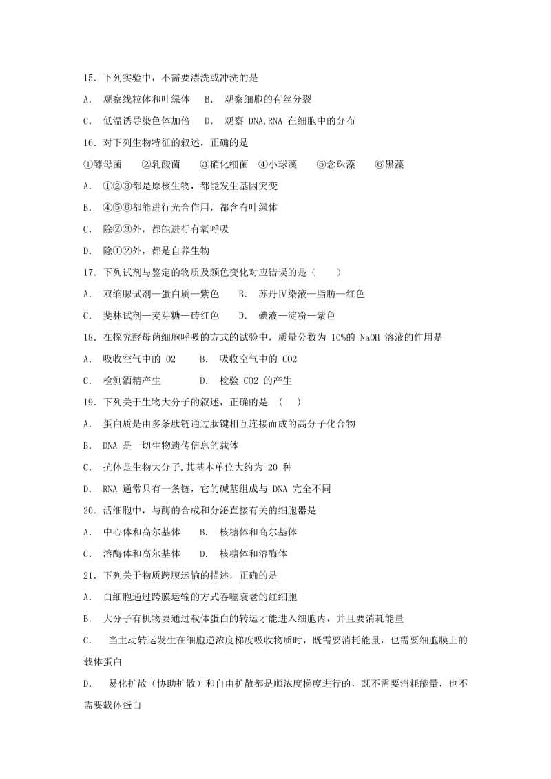 2019届高三生物上学期摸底考试试题.doc_第3页