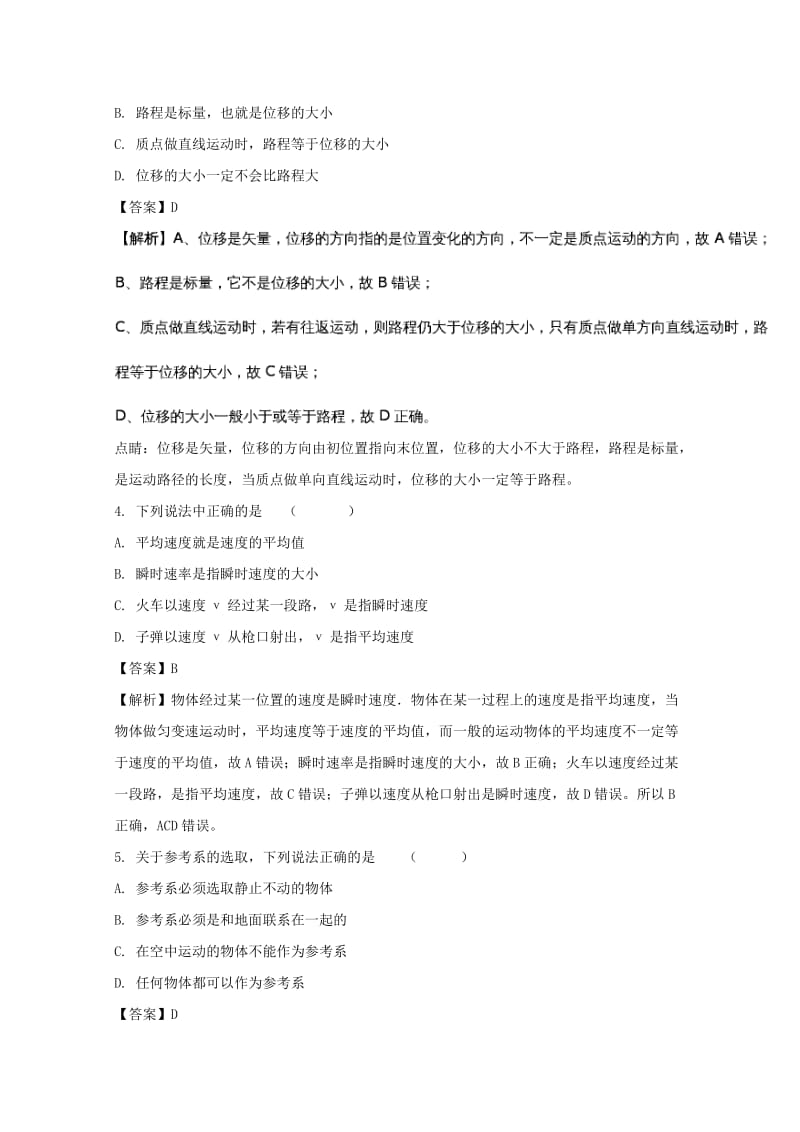 2017-2018学年高一物理上学期期中试题（含解析） (II).doc_第2页