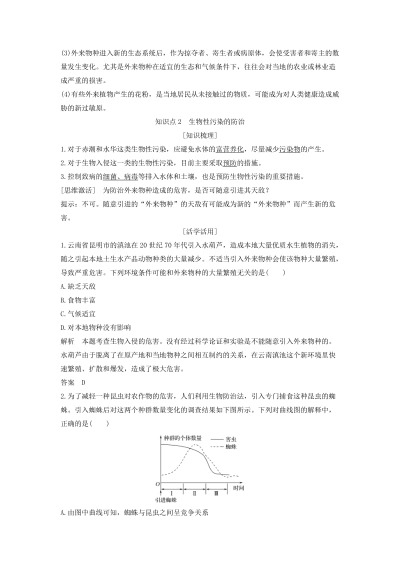 2018版高中生物 第4章 生物科学与环境保护 第1节 生物性污染及其预防学案 新人教版选修2.doc_第3页