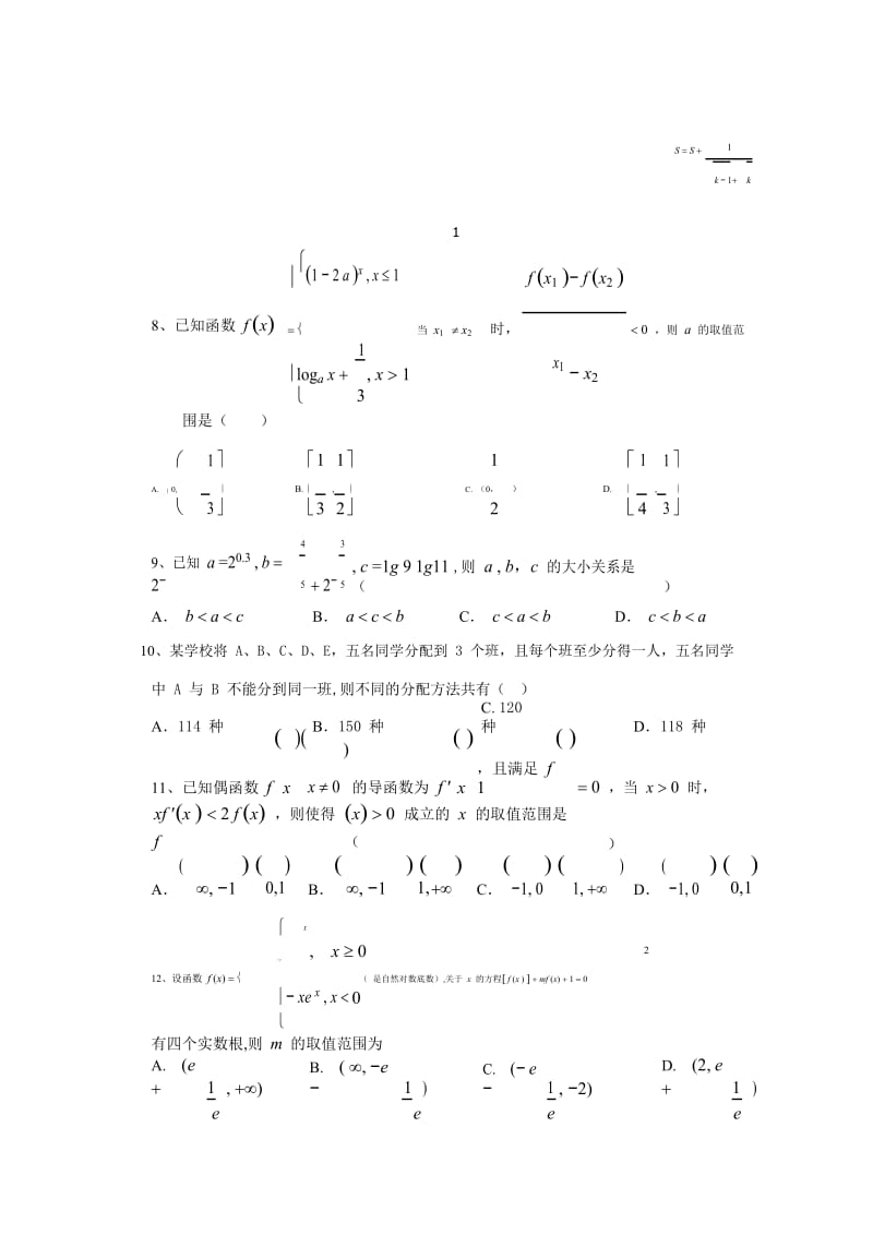 2019届高三数学9月月考试题理 (IV).doc_第2页