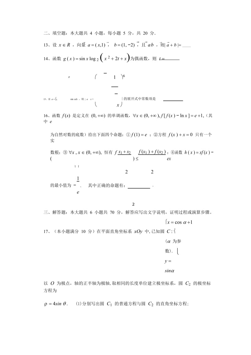 2019届高三数学9月月考试题理 (IV).doc_第3页