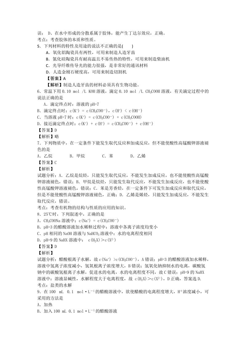 2019-2020年高二下学期6月月考化学试卷含解析 (III).doc_第2页