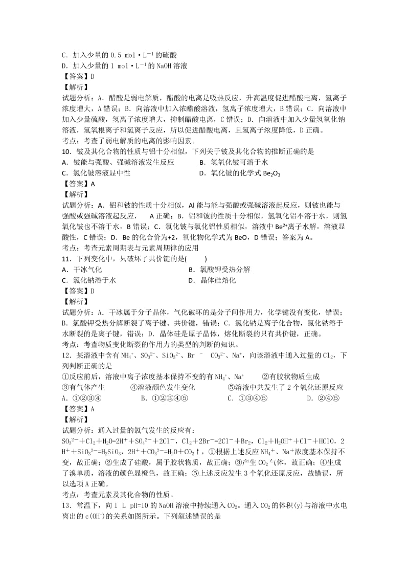 2019-2020年高二下学期6月月考化学试卷含解析 (III).doc_第3页