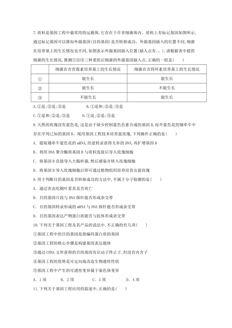 2019-2020学年高二生物下学期第二次质量检测试题.doc_第2页