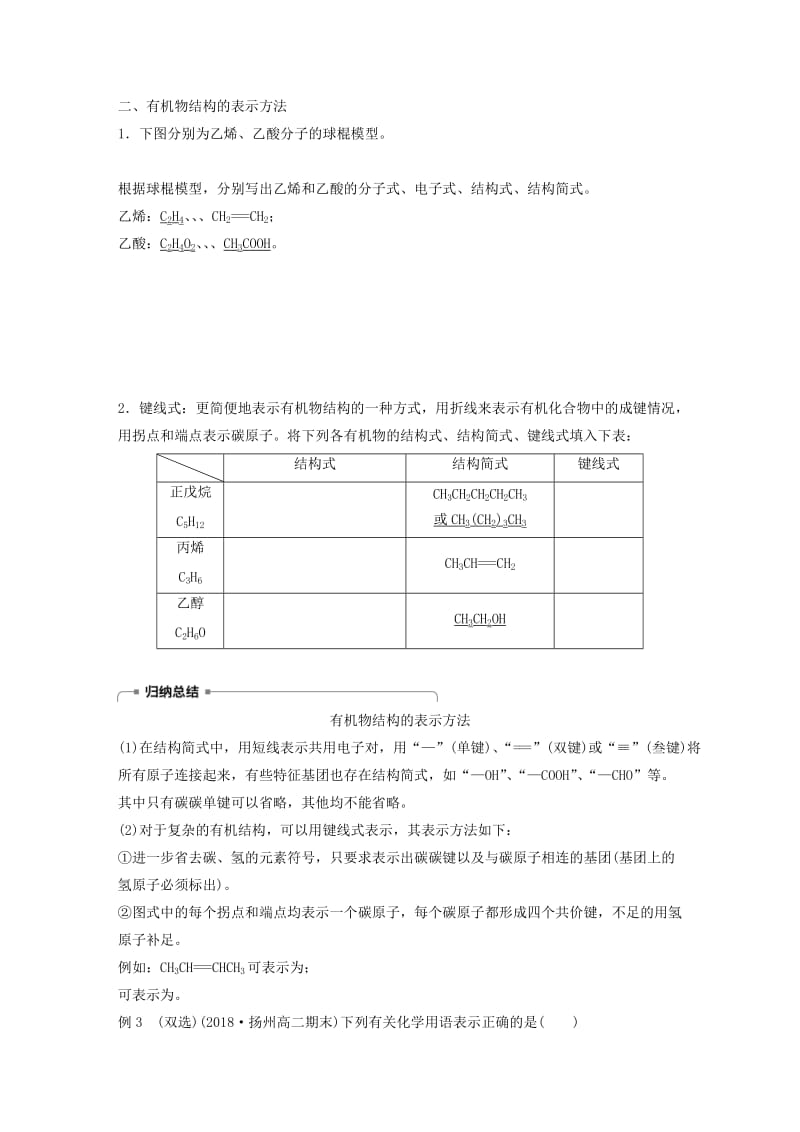 2018-2019版高中化学 专题2 有机物的结构与分类 第一单元 有机化合物的结构 第1课时学案 苏教版选修5.doc_第3页