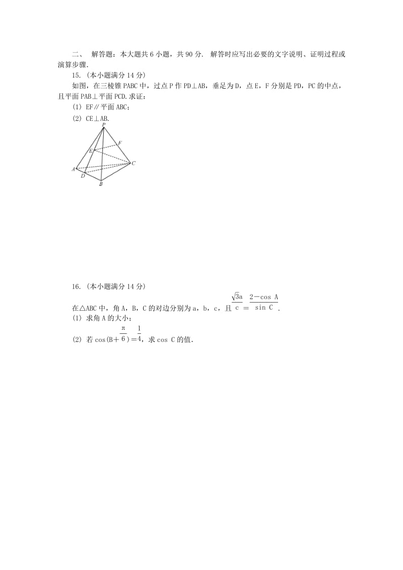 江苏省苏锡常镇四市2019届高三数学第三次模拟考试试题.doc_第3页