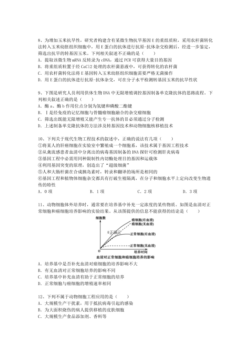 2018-2019学年高二生物5月月考试题.doc_第2页