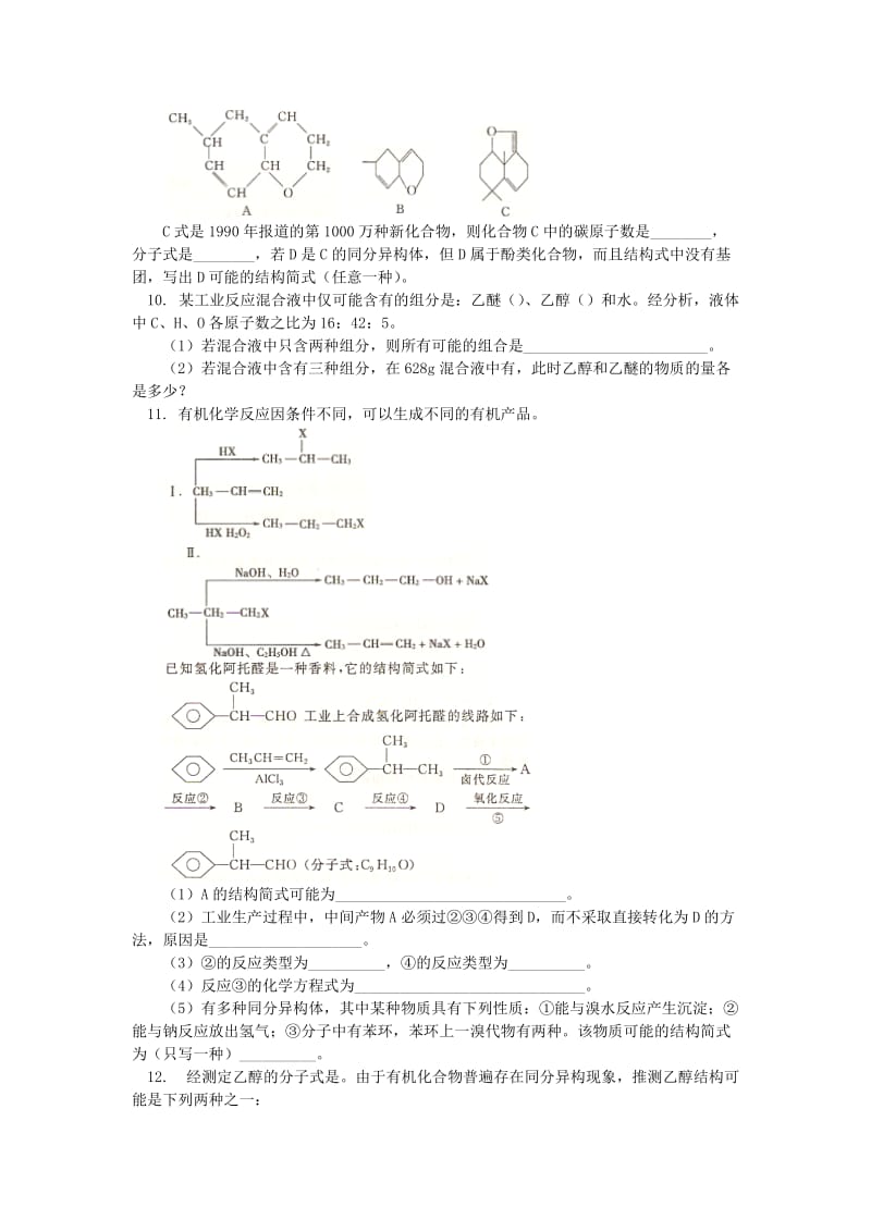 2018高考化学第一轮复习 专题 卤代烃、醇和酚习题 鲁科版.doc_第2页