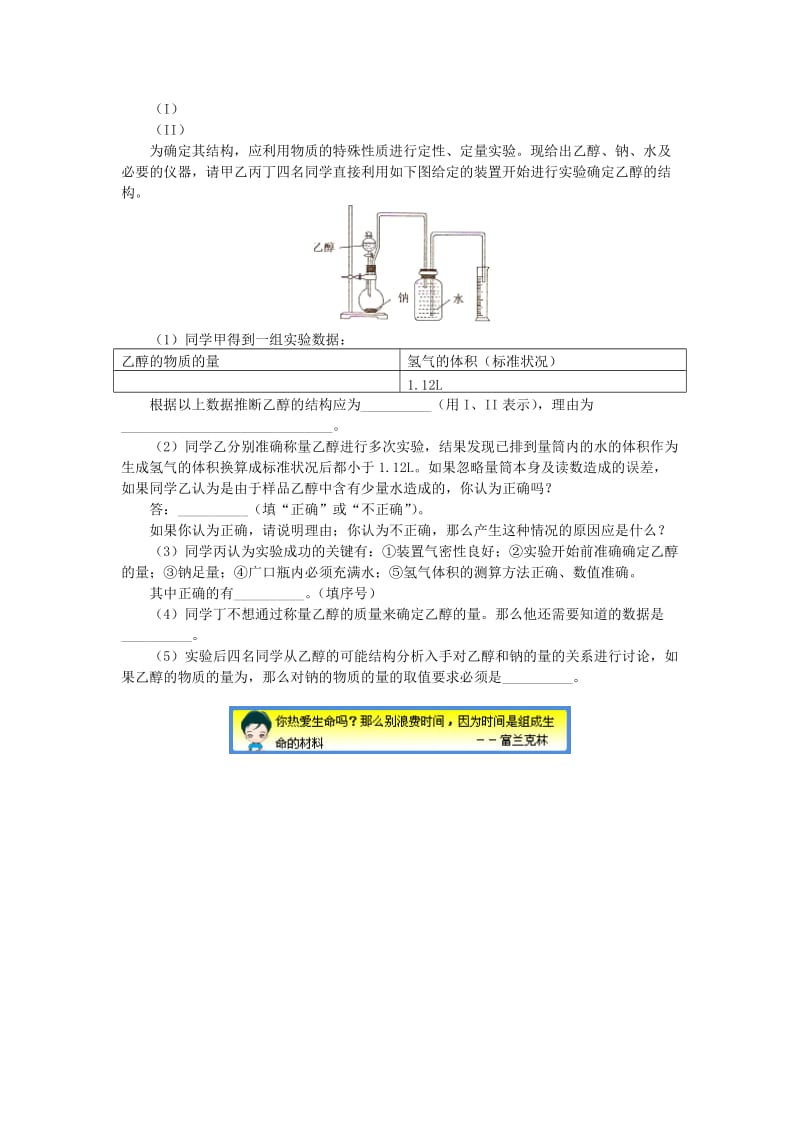 2018高考化学第一轮复习 专题 卤代烃、醇和酚习题 鲁科版.doc_第3页