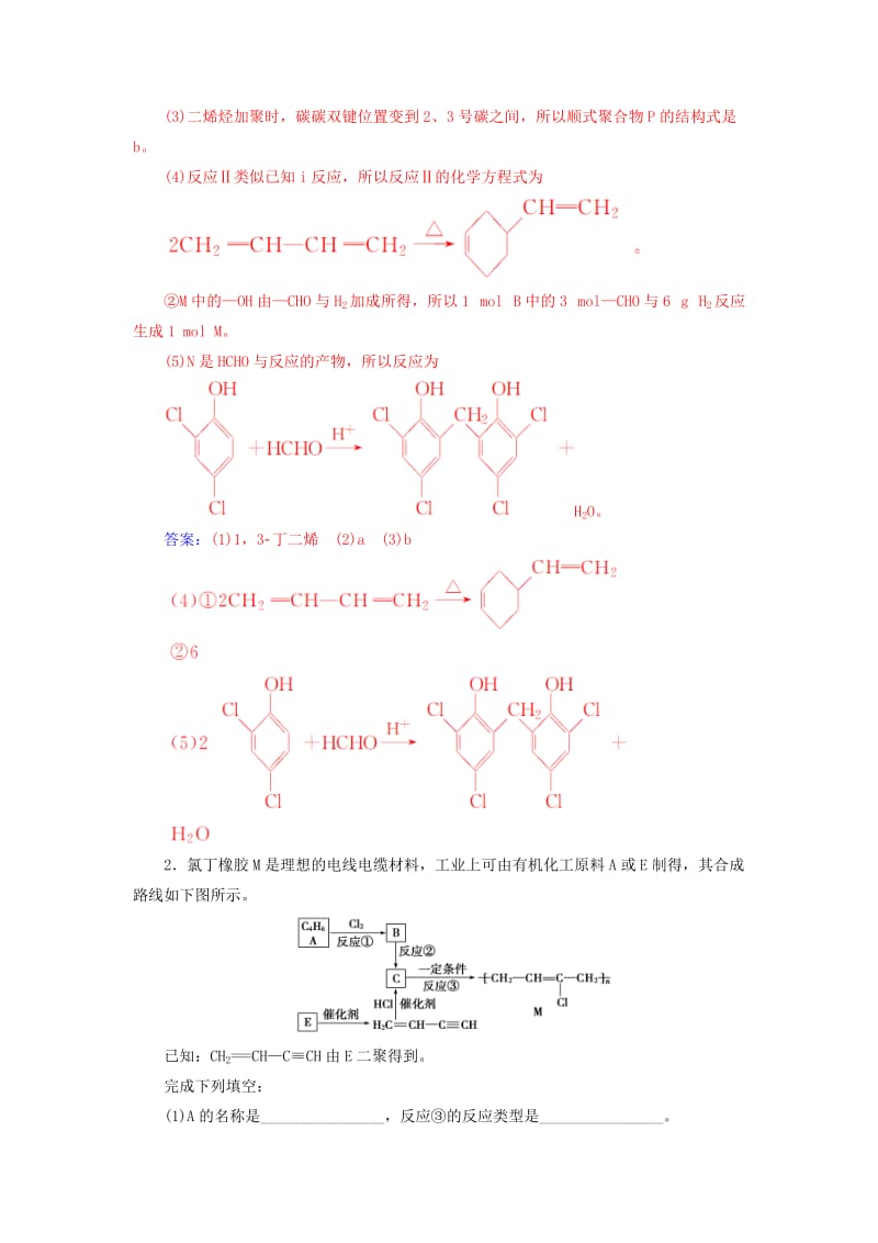 2018-2019学年高中化学 第五章 进入合成有机高分子化合物的时代 专题讲座(十五)学案 新人教版选修5.doc_第2页