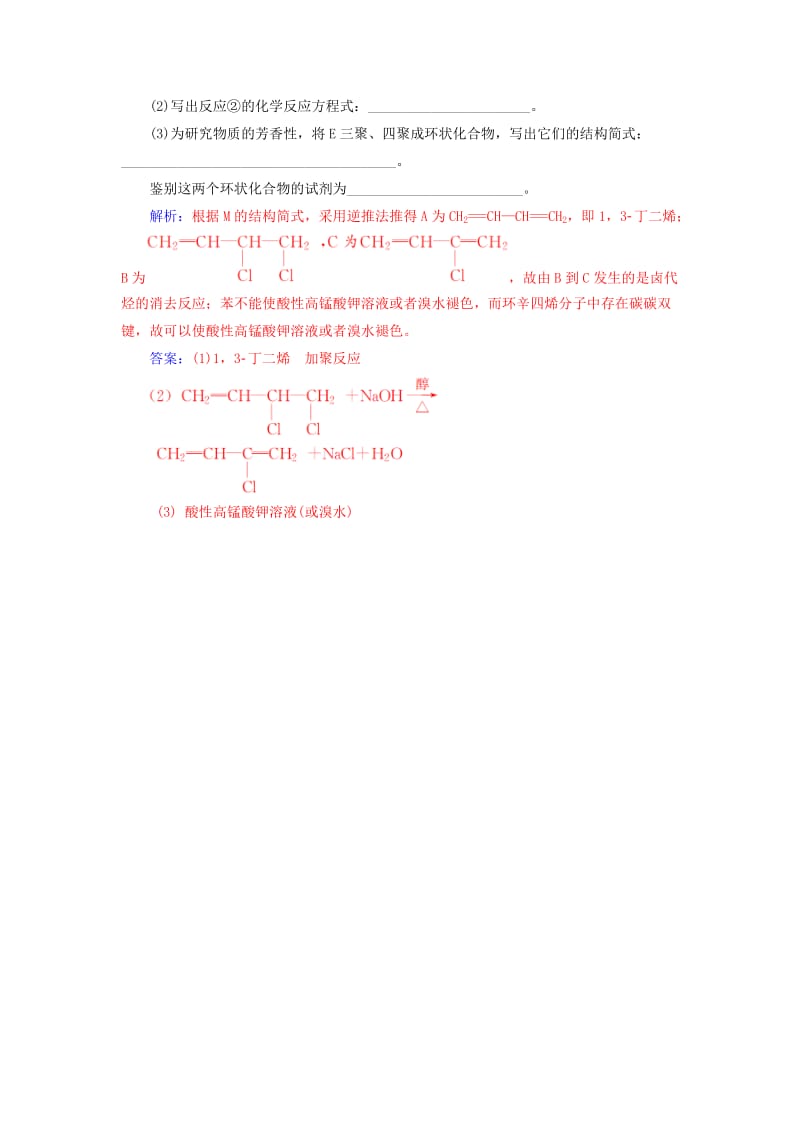 2018-2019学年高中化学 第五章 进入合成有机高分子化合物的时代 专题讲座(十五)学案 新人教版选修5.doc_第3页