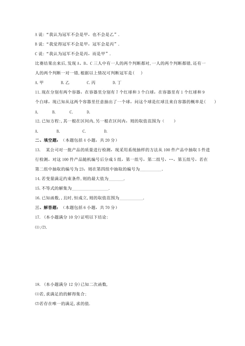 2019-2020学年高二数学上学期第三次月考试题 文 (III).doc_第2页