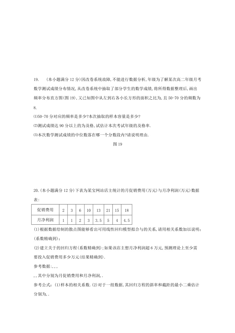 2019-2020学年高二数学上学期第三次月考试题 文 (III).doc_第3页