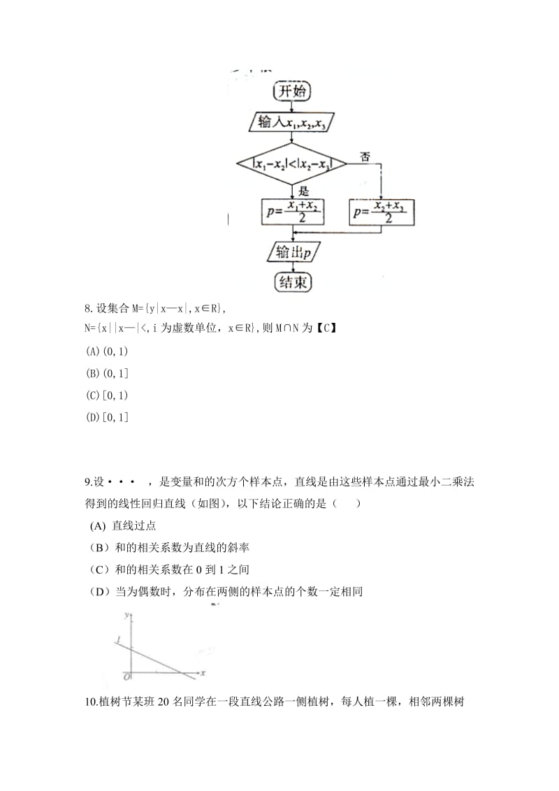 2019-2020年高考文科数学试题含答案.doc_第2页