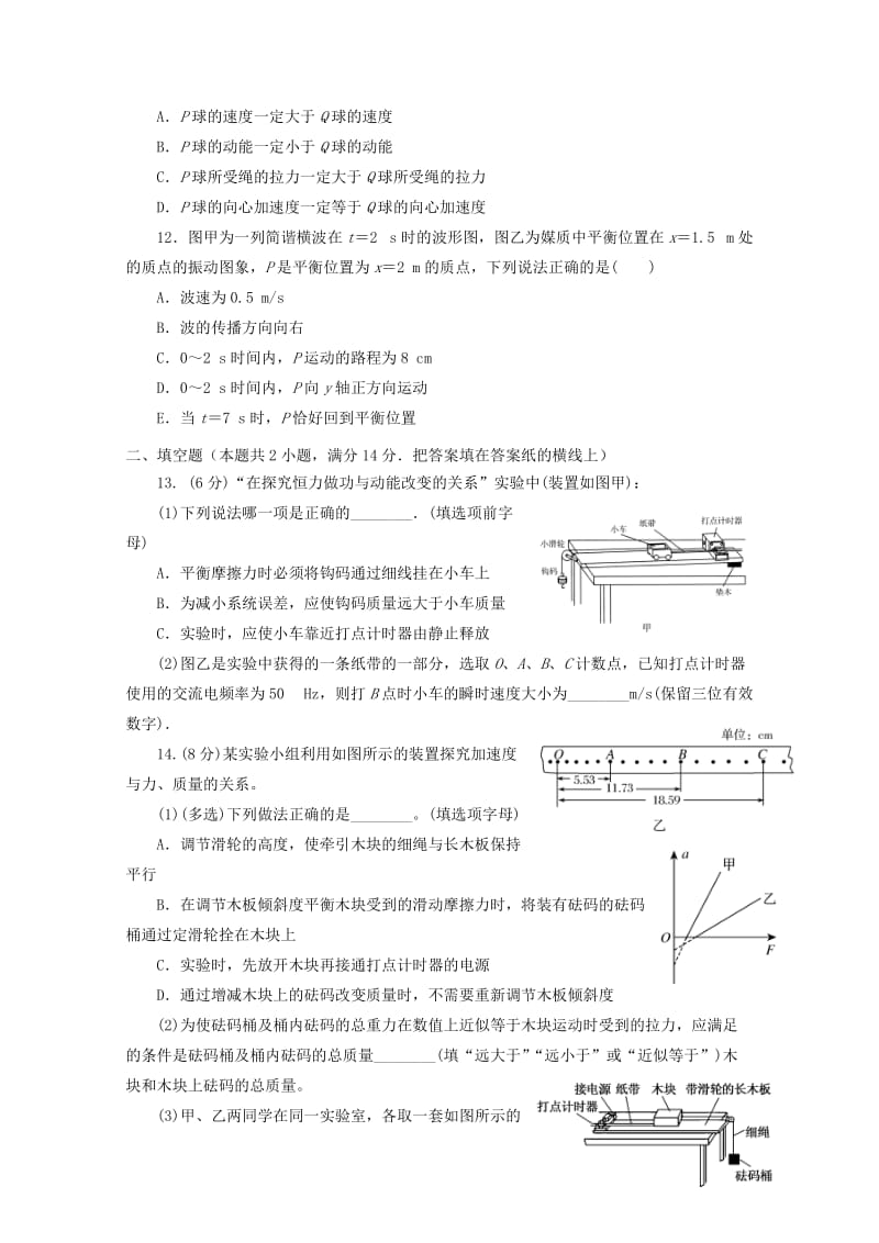 2019版高三物理上学期期中试题.doc_第3页