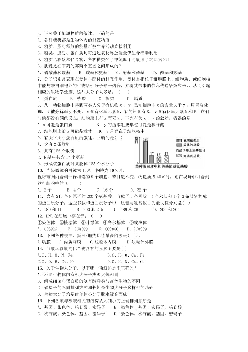 2019-2020年高二生物下学期期末考试试题（含答案）.doc_第2页