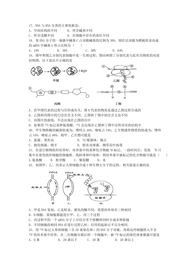 2019-2020年高二生物下学期期末考试试题（含答案）.doc_第3页