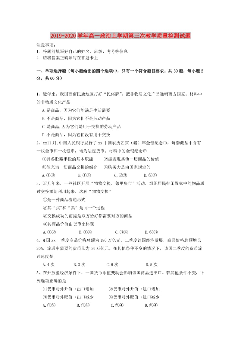 2019-2020学年高一政治上学期第三次教学质量检测试题.doc_第1页