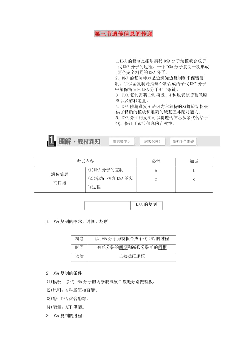 2018-2019年高中生物 第三章 遗传的分子基础 第三节 遗传信息的传递教学案 浙科版必修2.doc_第1页