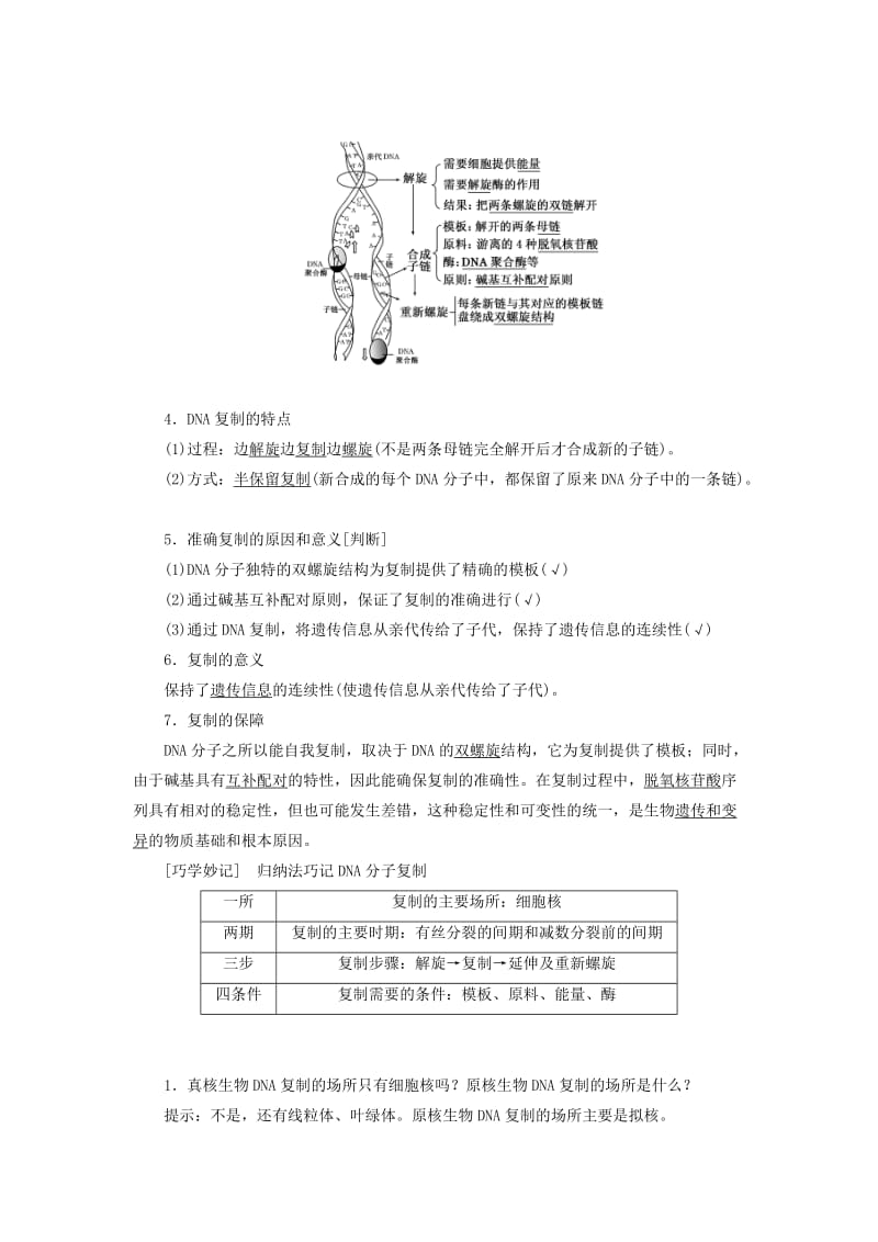 2018-2019年高中生物 第三章 遗传的分子基础 第三节 遗传信息的传递教学案 浙科版必修2.doc_第2页