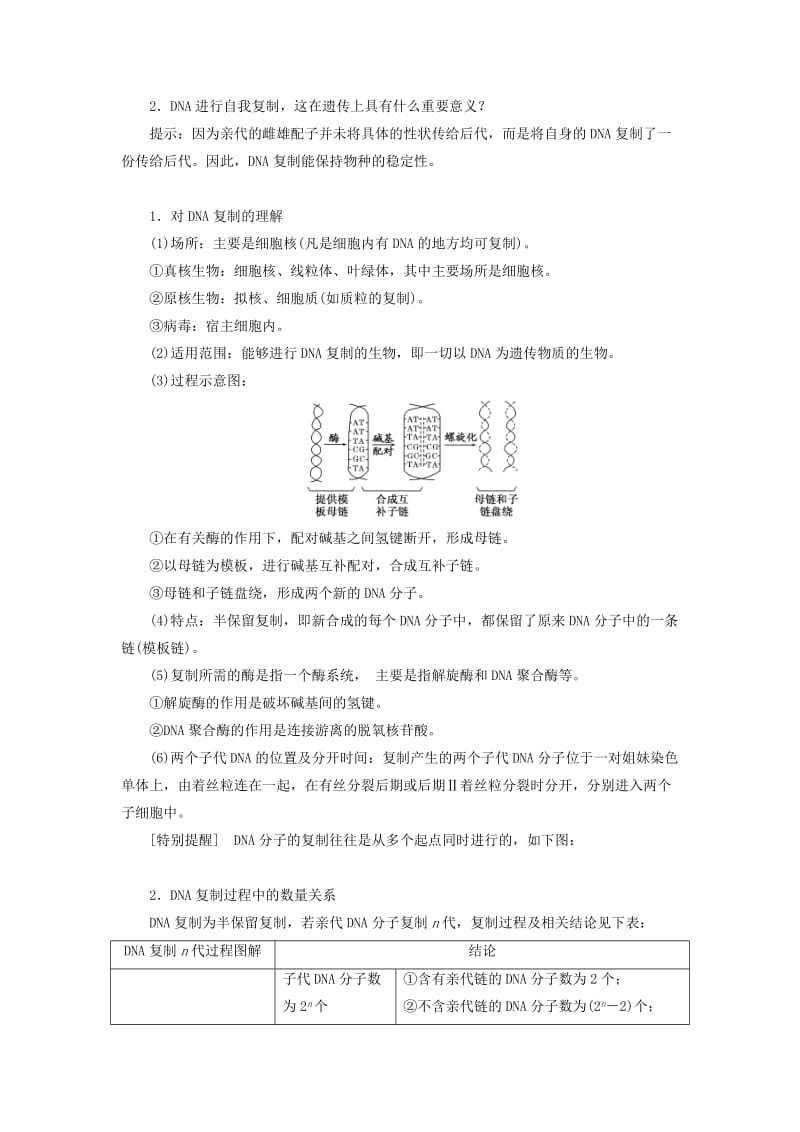 2018-2019年高中生物 第三章 遗传的分子基础 第三节 遗传信息的传递教学案 浙科版必修2.doc_第3页