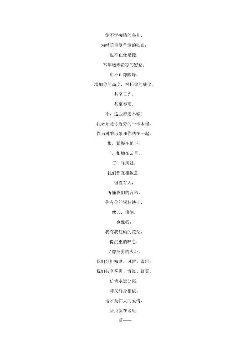 2018-2019学年高中语文 每日一题 现代新诗阅读（含解析）新人教版必修1.doc_第3页