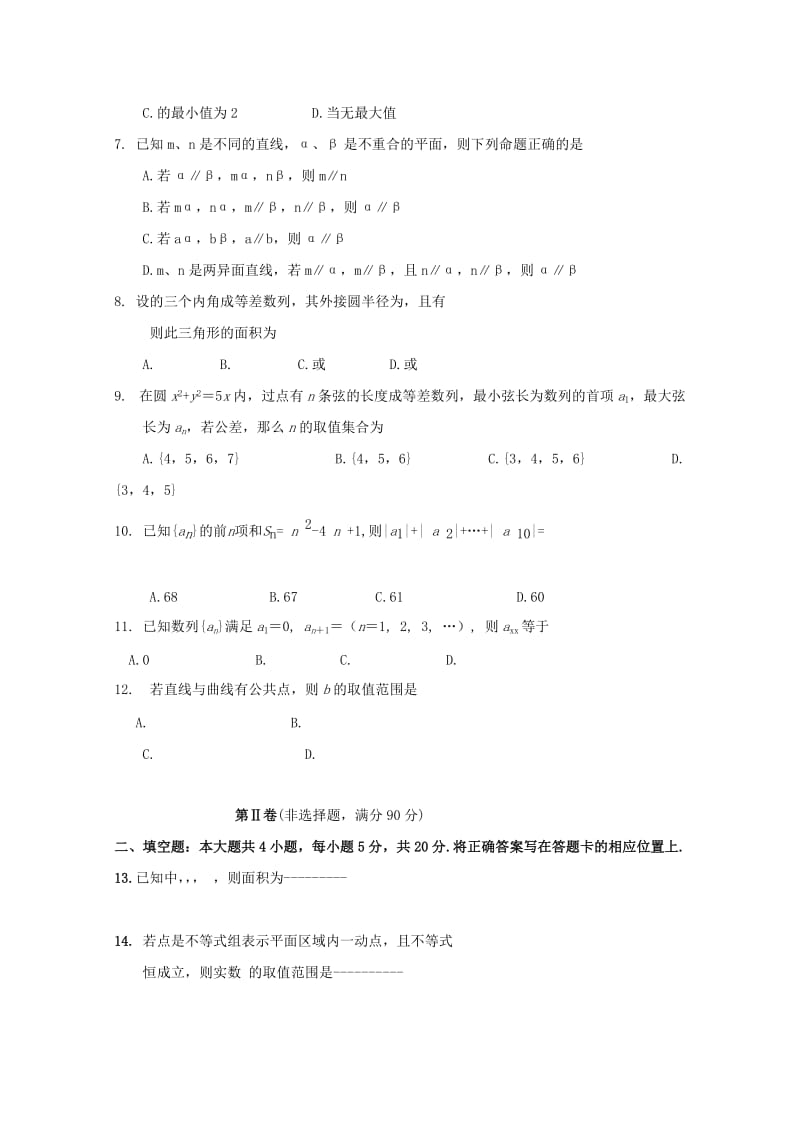 2017-2018学年高一数学下学期期末考试试题 (IV).doc_第2页