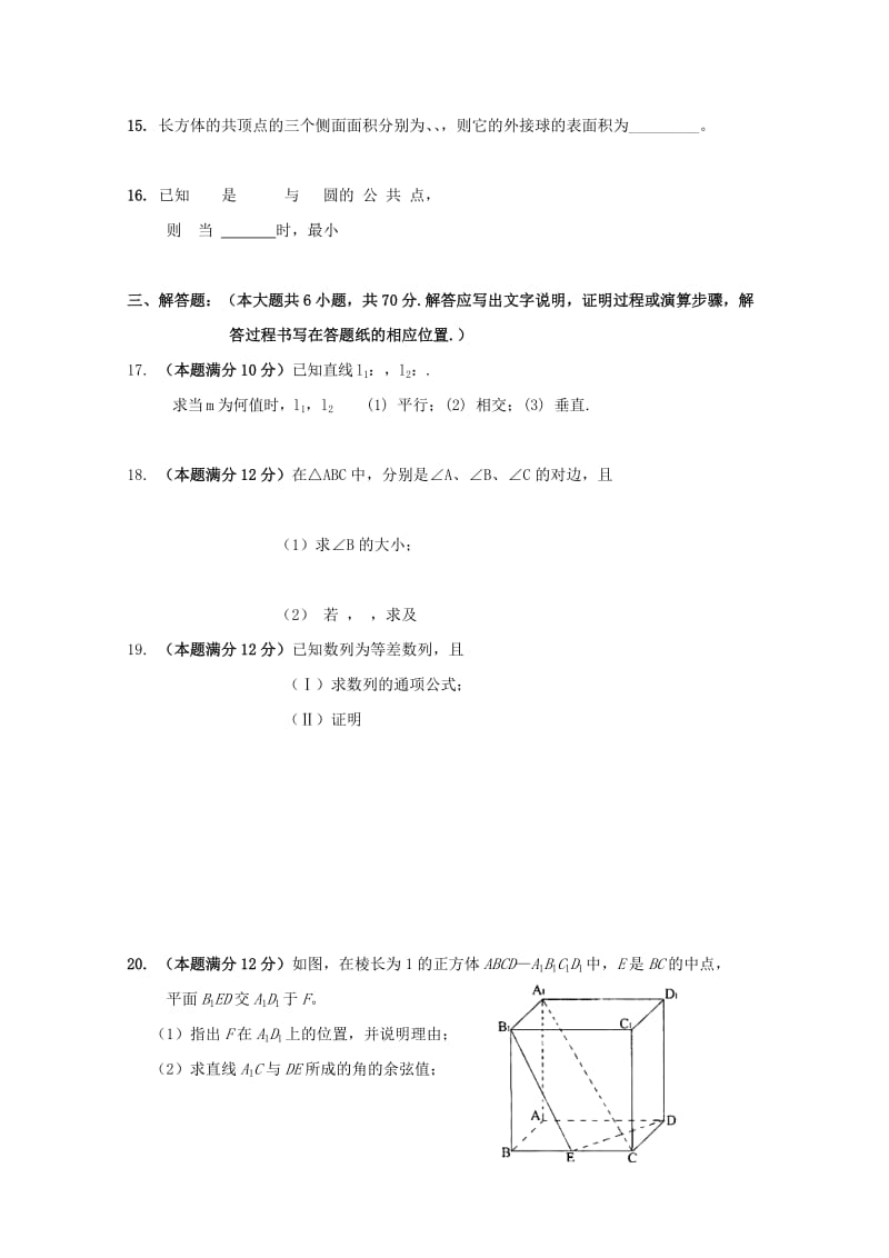 2017-2018学年高一数学下学期期末考试试题 (IV).doc_第3页