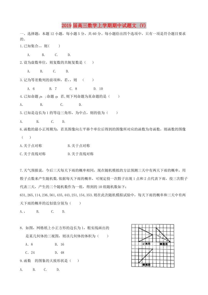 2019届高三数学上学期期中试题文 (V).doc_第1页