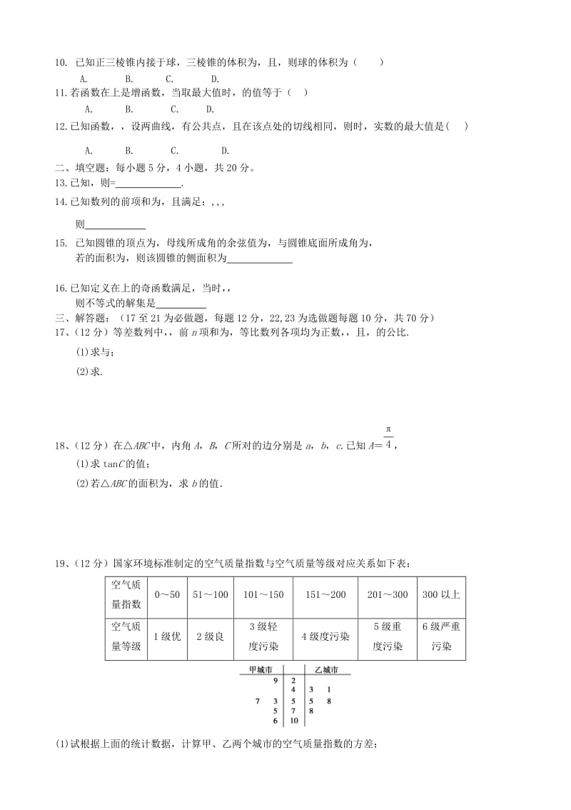 2019届高三数学上学期期中试题文 (V).doc_第2页