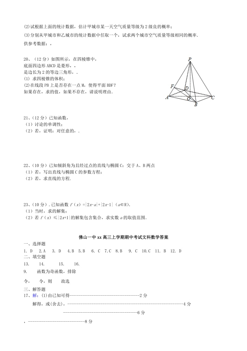2019届高三数学上学期期中试题文 (V).doc_第3页