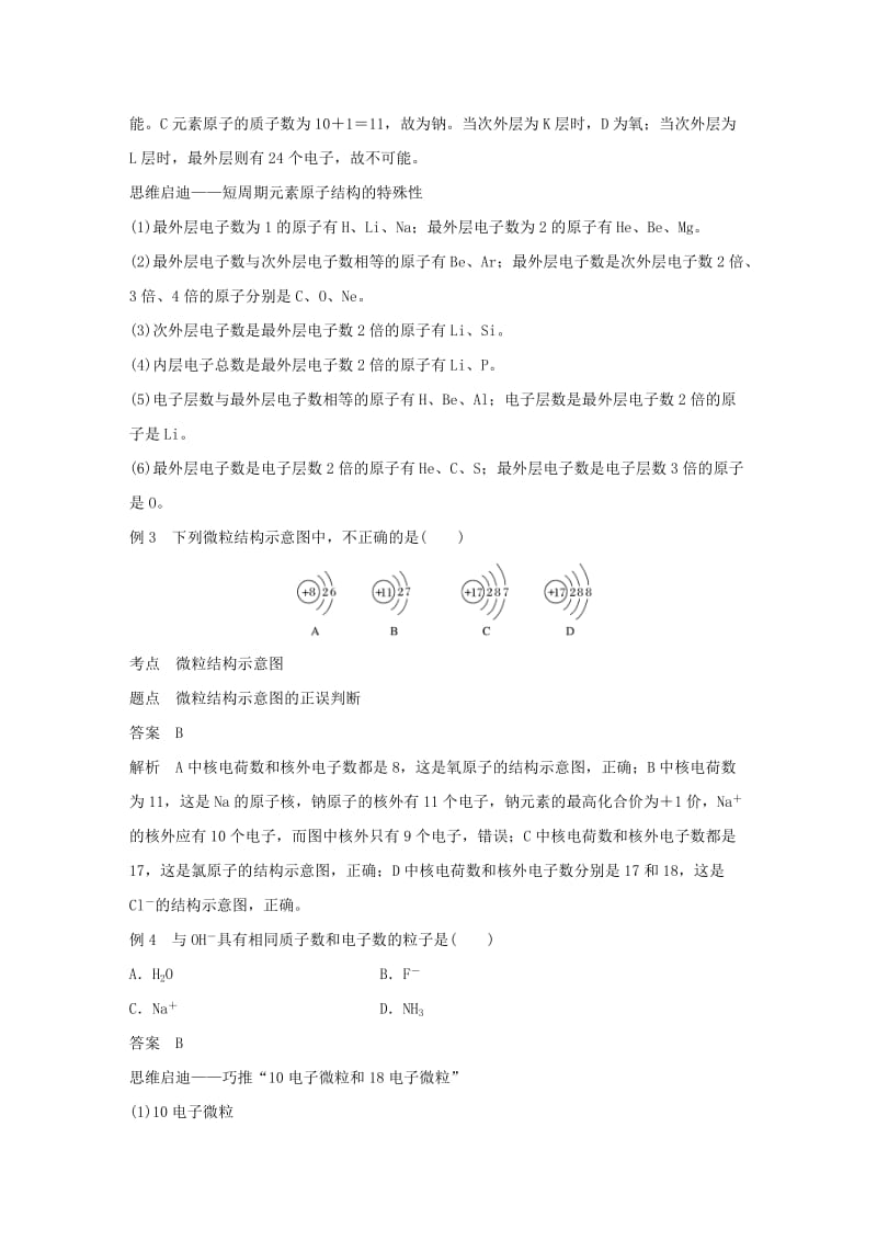 2018-2019版高中化学第1章原子结构与元素周期律第1节原子结构第2课时核外电子排布学案鲁科版必修2 .doc_第3页