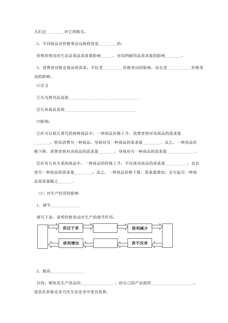 2018-2019学年高中政治 第1单元 第2课 多变的价格 第2框 价格变动的影响学案 新人教版必修1.doc_第3页